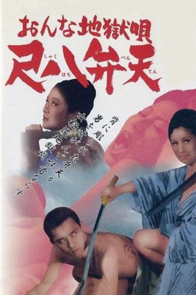 Póster de Women Hell Song: Shakuhachi Benten