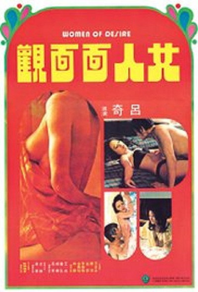 Póster de Women of Desire