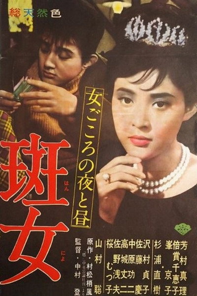 Póster de Women of Tokyo