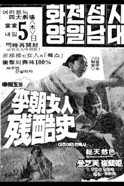 Póster de Women of Yi-Dynasty