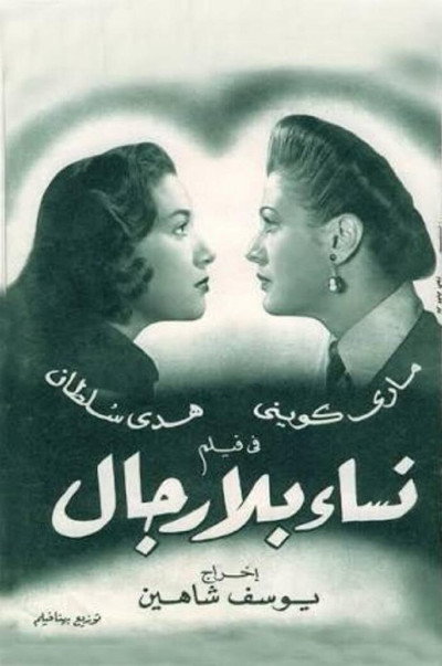 Póster de Women Without Men