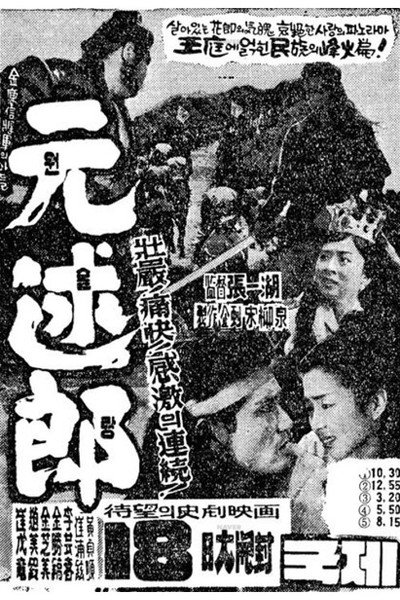 Póster de Won Sul-rang