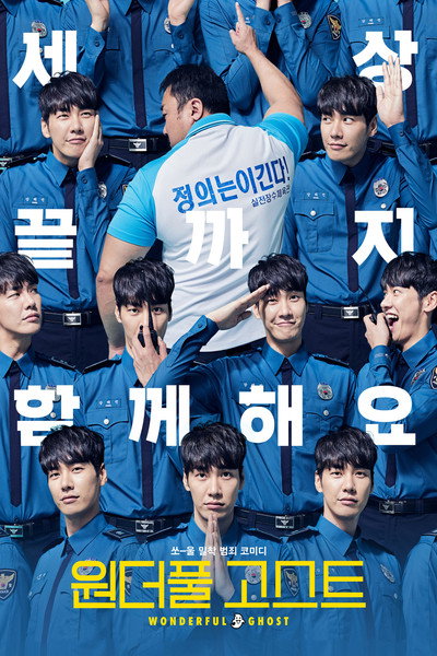 Póster de Wondeopul goseuteu