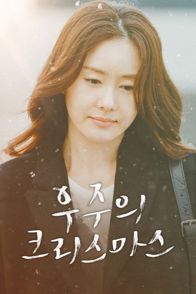 Póster de Woo-joo's Christmas