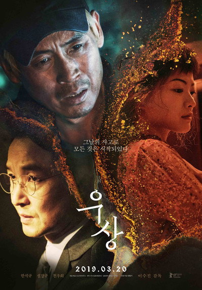 Póster de Woosang