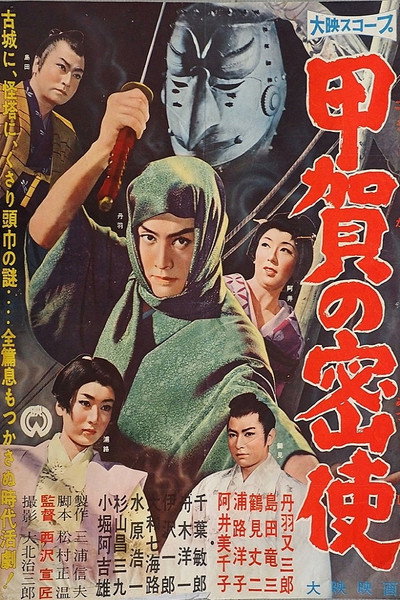 Póster de Wrath of the Koga Ninja