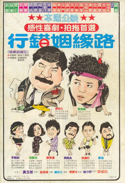 Póster de Wrong Wedding Trail
