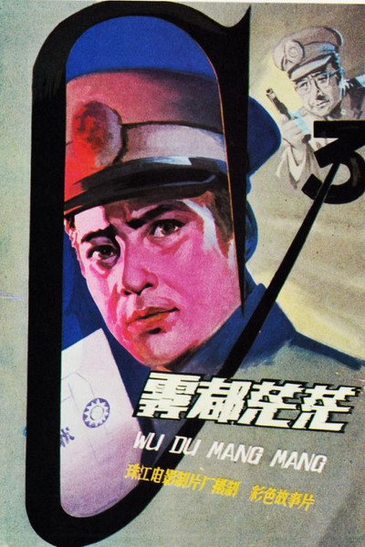 Póster de Wu du mang mang