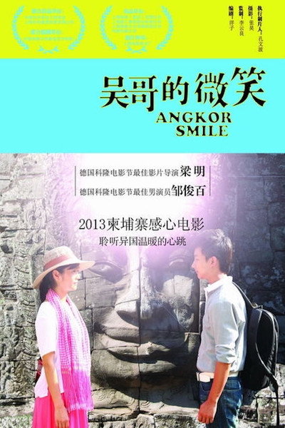 Póster de Wu ge de wei xiao