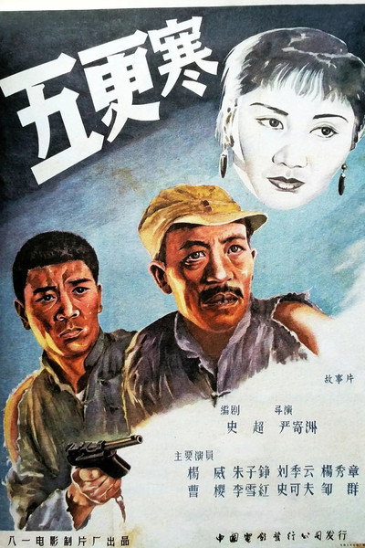 Póster de Wu geng han