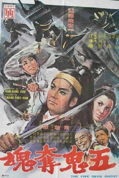 Póster de Wu gui duo hun