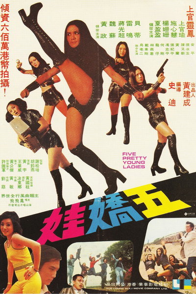 Póster de Wu jiao wa