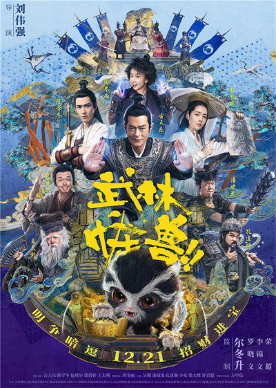 Póster de Wu lin guai shou