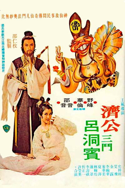Póster de Wu long Ji Gong