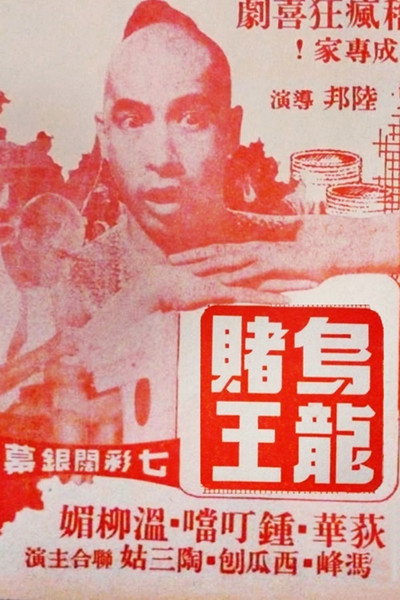 Póster de Wu long Q wang