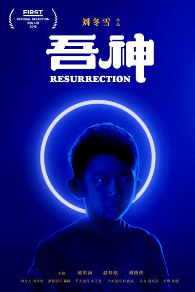 Póster de Wu Shen