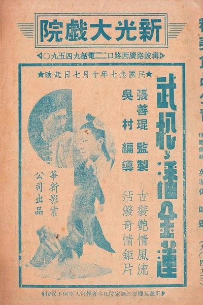 Póster de Wu Song and Pan Jianlin