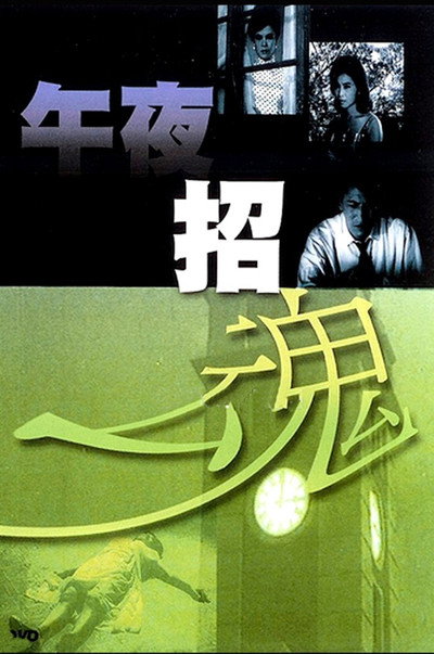 Póster de Wu ye zhao hun