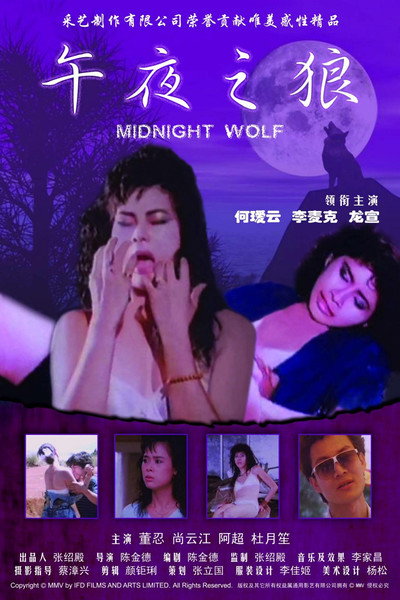 Póster de Wu ye zhi lang