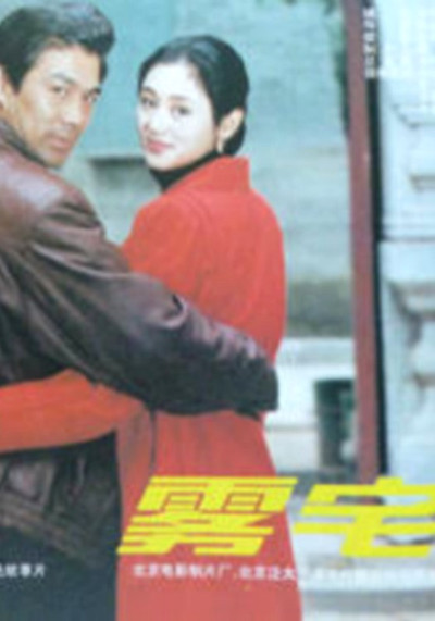 Póster de Wu zhai