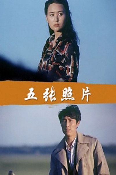 Póster de Wu zhang zhao pian