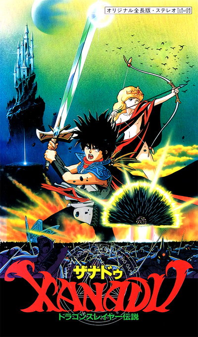 Póster de Xanadu Dragonslayer Densetsu