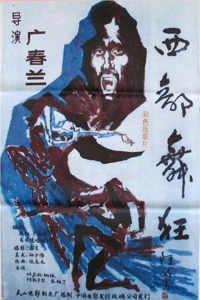 Póster de Xi bu kuang wu