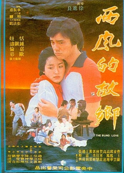 Póster de Xi feng de gu xiang