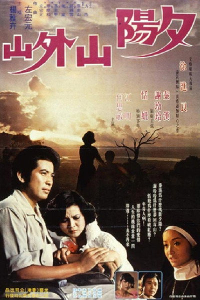 Póster de Xi yang shan wai shan