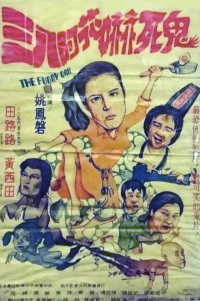 Póster de Xia si gui