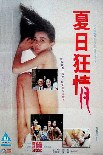 Póster de Xia yue kuang qing
