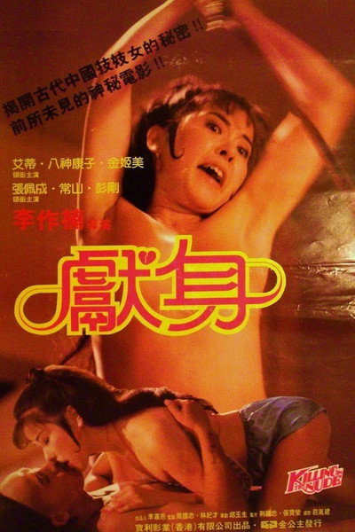 Póster de Xian shen