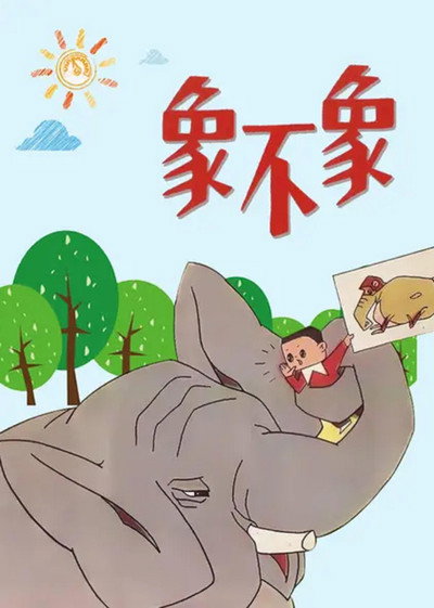 Póster de Xiang bu xiang?