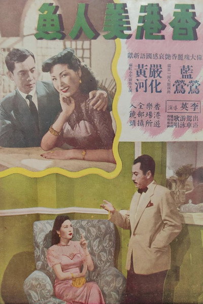 Póster de Xiang dao mei ren yu