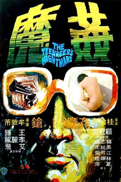 Póster de Xiang Gang qi an 5: Jian mo