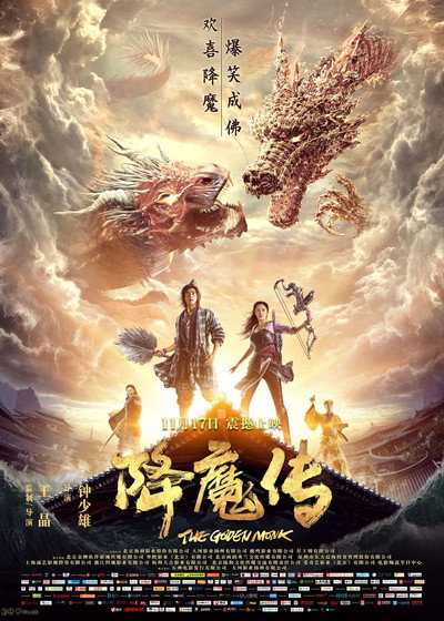 Póster de Xiang mo zhuan