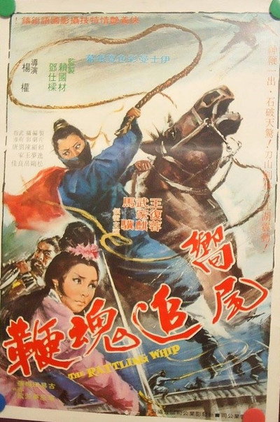 Póster de Xiang wei zhui hun bian