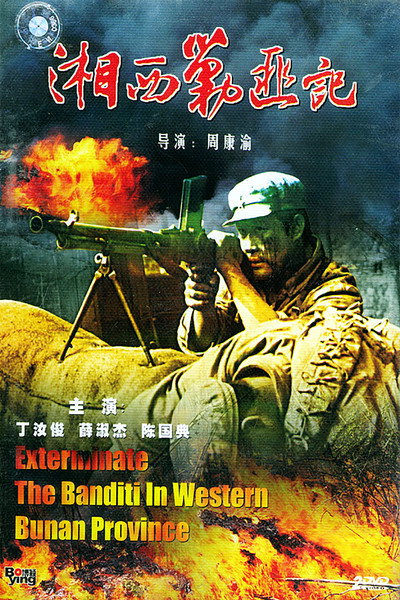 Póster de Xiang Xi Jiao Fei Ji
