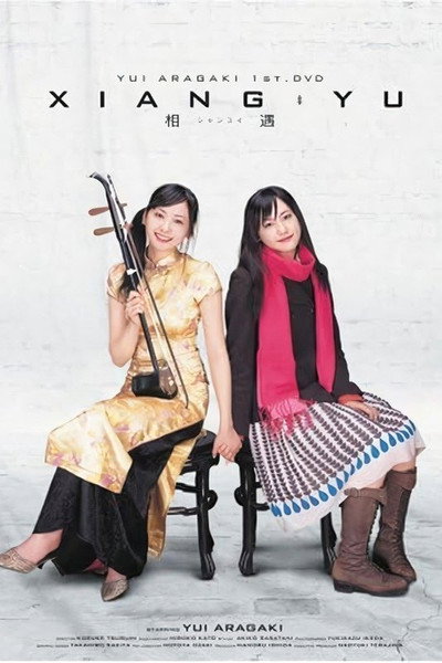 Póster de Xiang Yu
