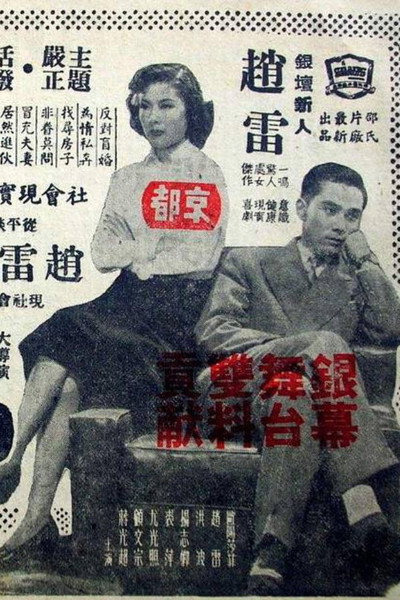Póster de Xiao fu qi