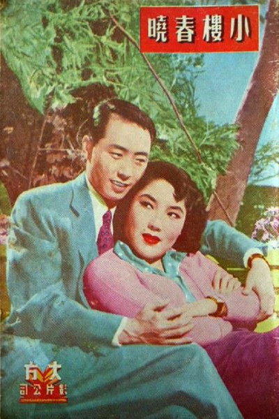 Póster de Xiao lou chun xiao