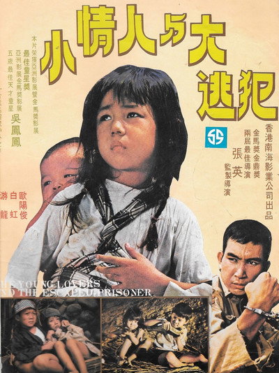 Póster de Xiao qing ren yu dai tao fan