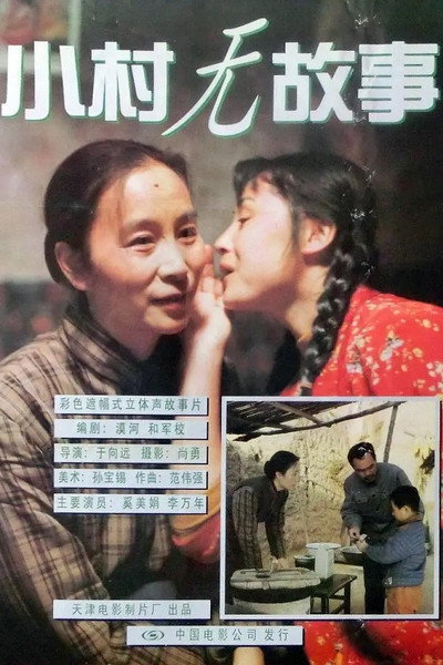 Póster de Xiaocun wu gushi