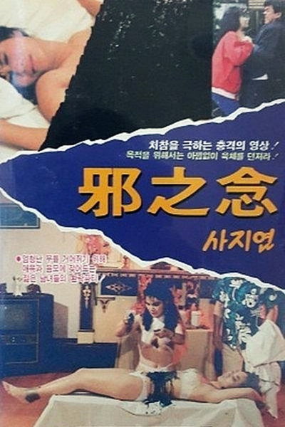 Póster de Xie zhi nian