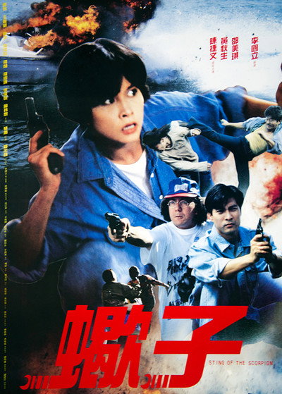 Póster de Xie zi