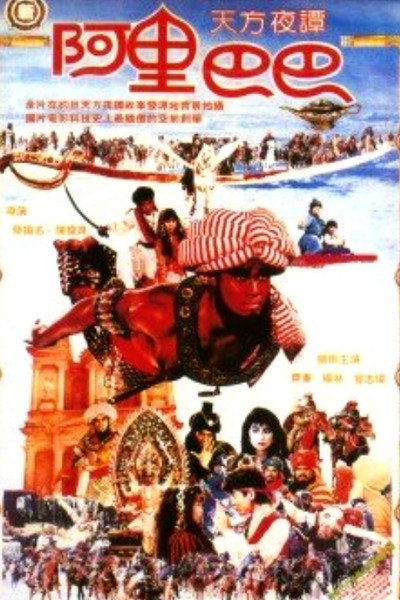 Póster de Xin A Li Ba Ba