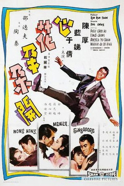Póster de Xin hua duo duo kai