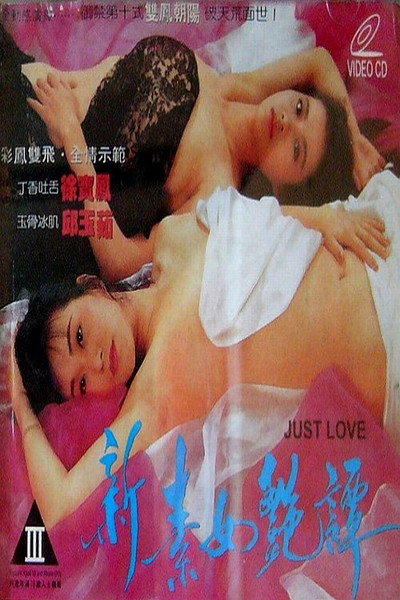 Póster de Xin su nu yan tan