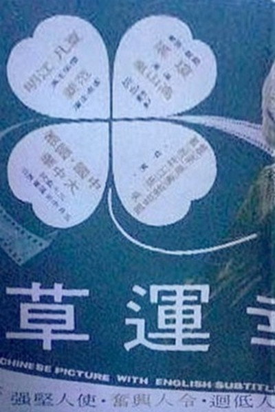 Póster de Xin yun cao