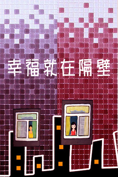 Póster de Xing Fu Jiu Zai Ge Bi